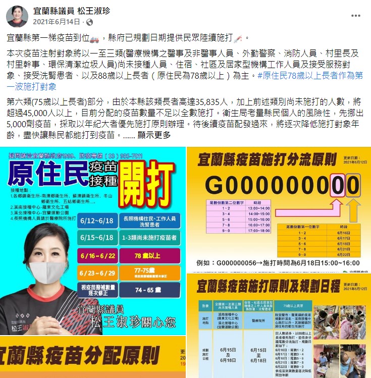 松王淑珍去年才在臉書宣導民眾施打疫苗。（圖／翻攝自松王淑珍臉書）