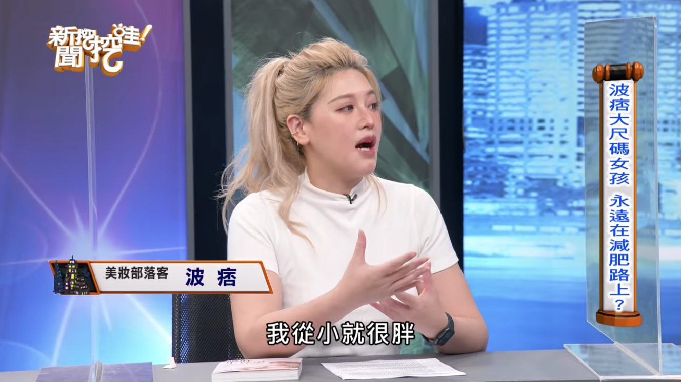 波痞從小體重就比同齡的重。(圖/翻攝自YouTube)