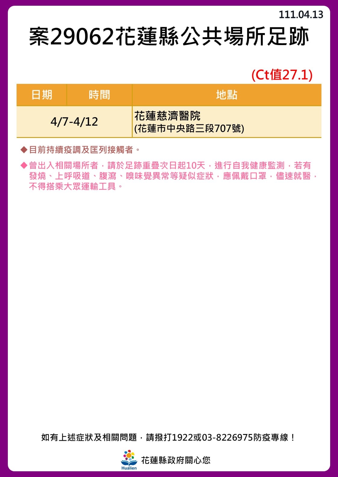 花蓮縣確診者公共場所足跡。（圖／花蓮縣政府）