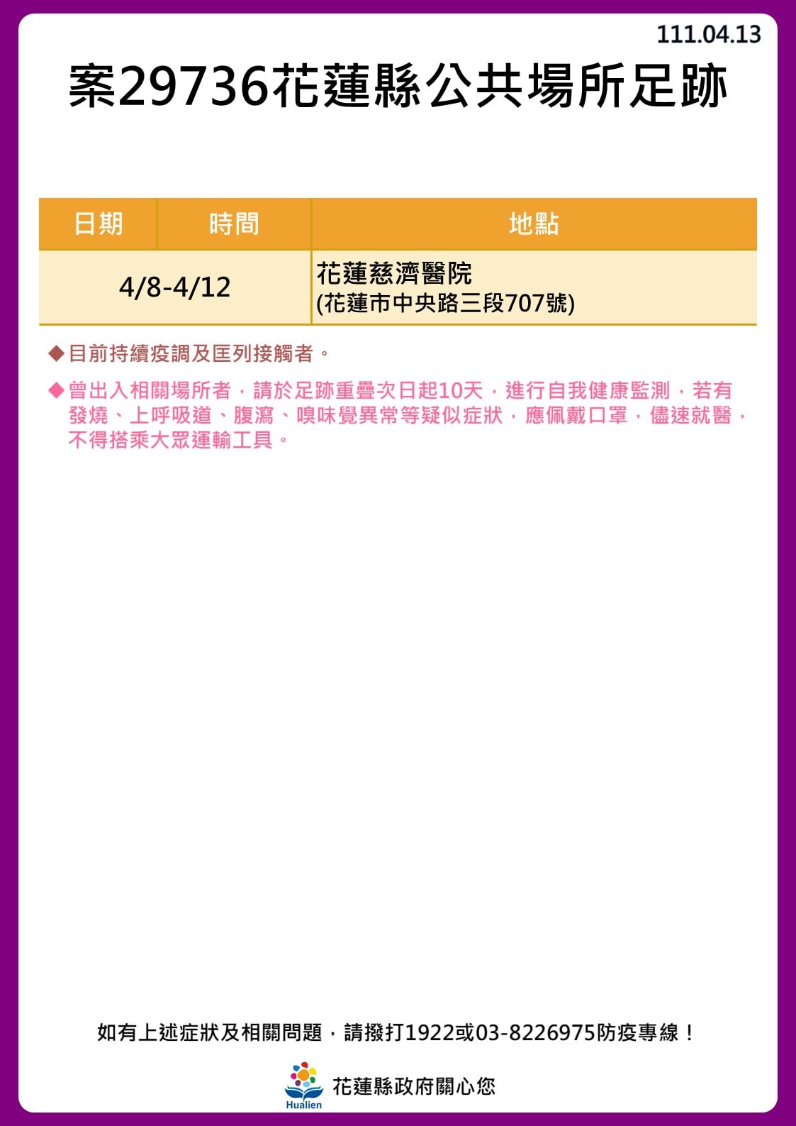 花蓮縣確診者公共場所足跡。（圖／花蓮縣政府）