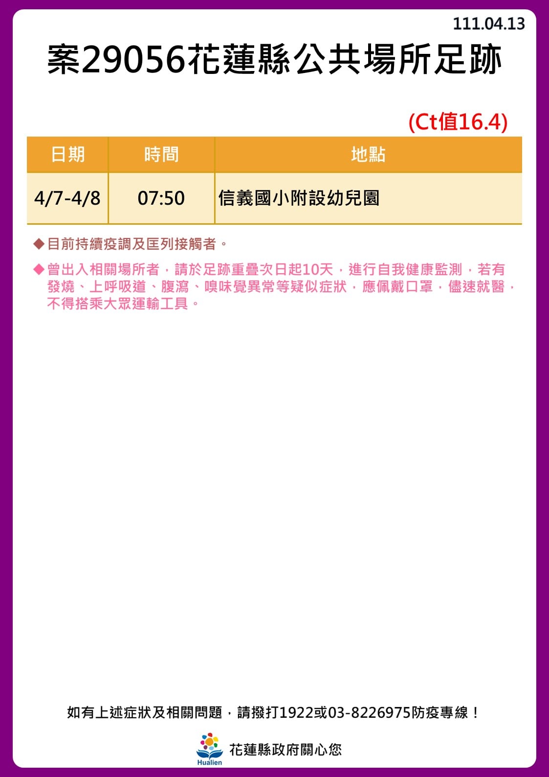 花蓮縣確診者公共場所足跡。（圖／花蓮縣政府）