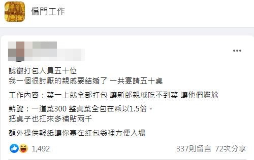 許多網友看了都笑稱要報名參加。(圖/翻攝自臉書社團偏門工作)