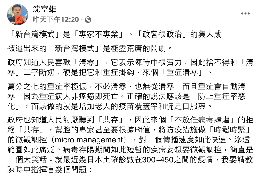 圖/翻攝自沈富雄臉書