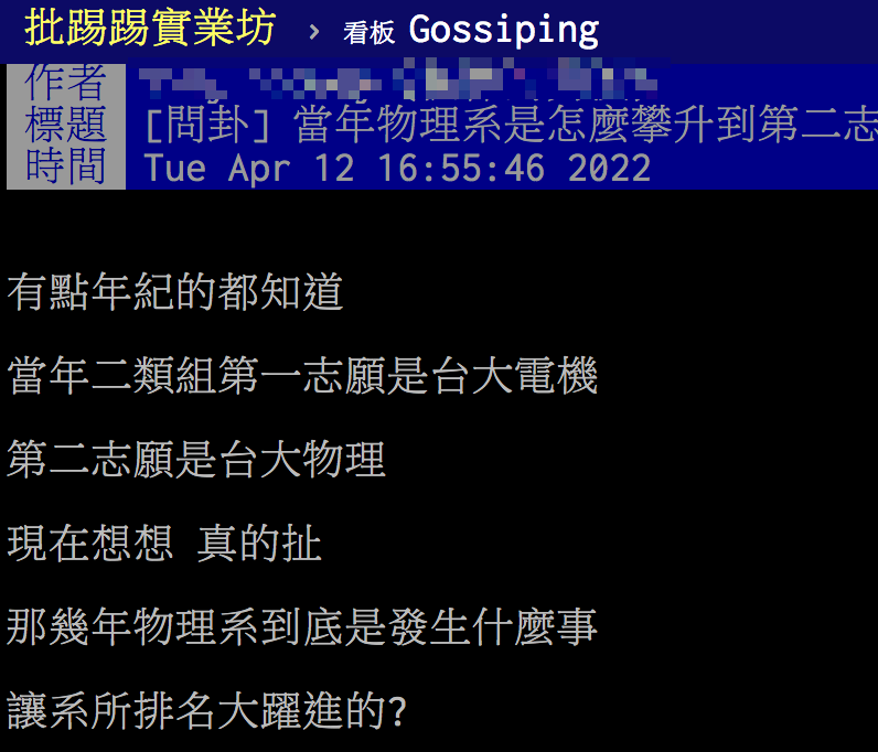 圖/翻攝自PTT