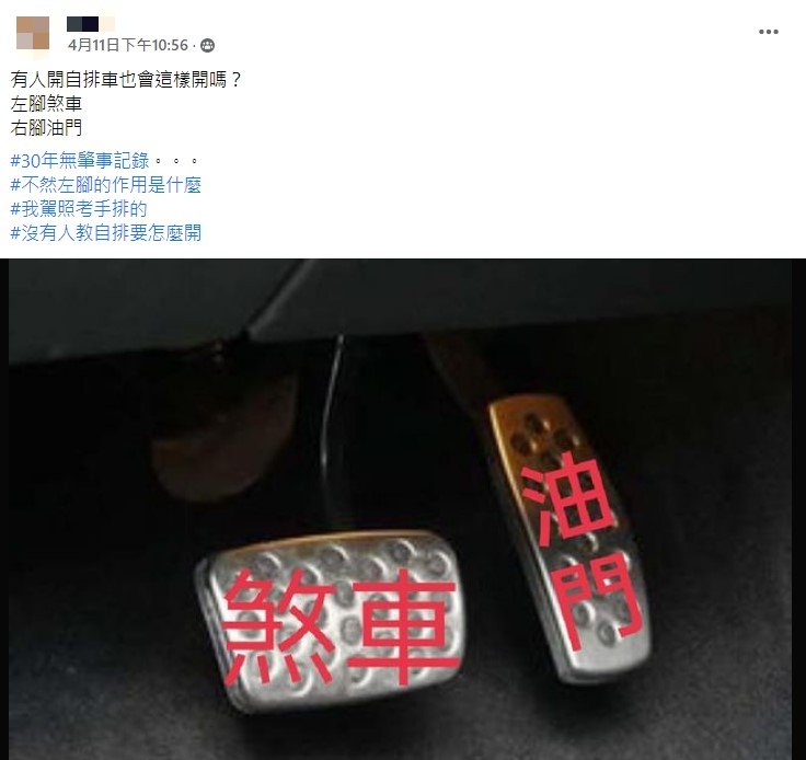 原PO貼文。(圖/翻攝自爆廢公社)