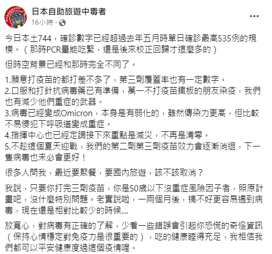 前台大感染科醫師林氏璧分析疫情趨勢。(圖/翻攝自日本自助旅遊中毒者臉書)