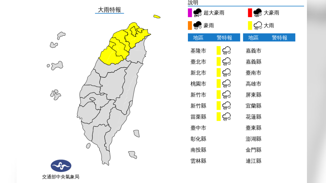7縣市大雨特報。(圖/氣象局)