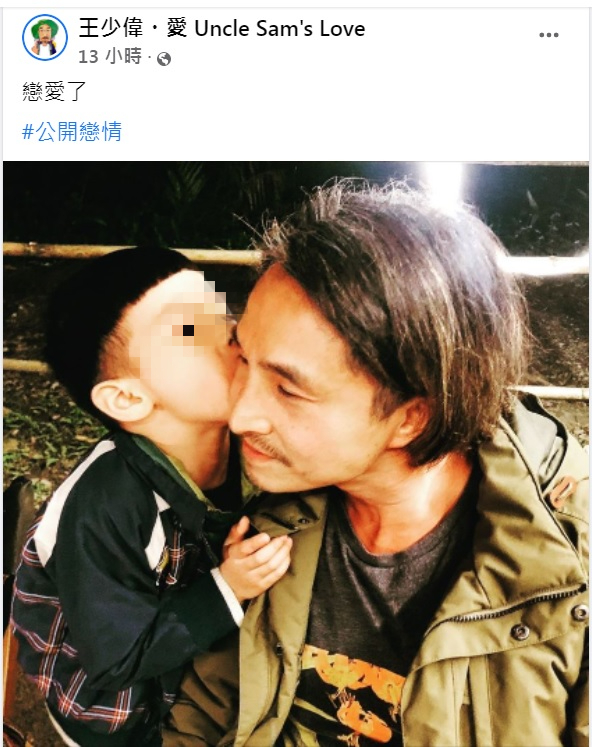 王少偉無預警曬出親吻照。(圖/翻攝自王少偉臉書)