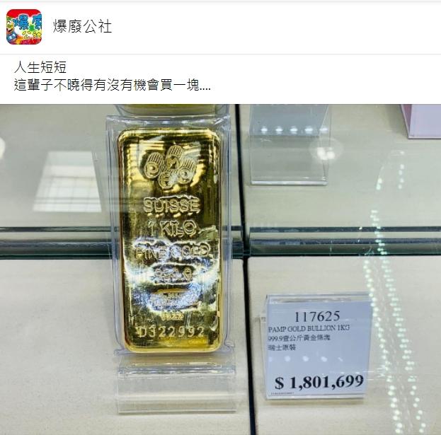（圖／翻攝自爆廢公社）