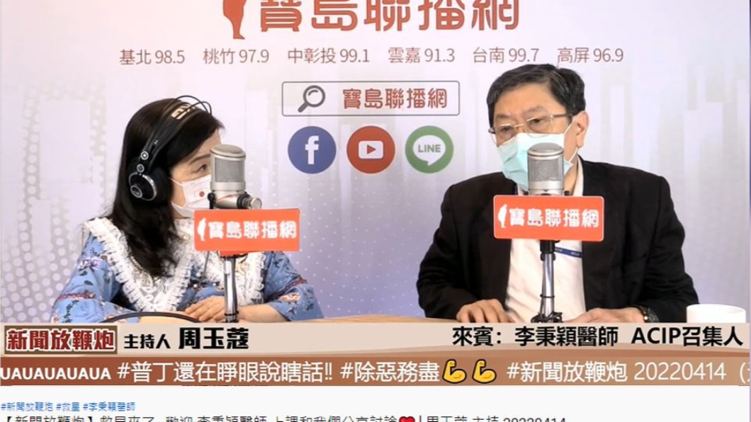 李秉穎（圖右）上節目分享看法。（圖／翻攝自《寶島聯播網》YouTube）