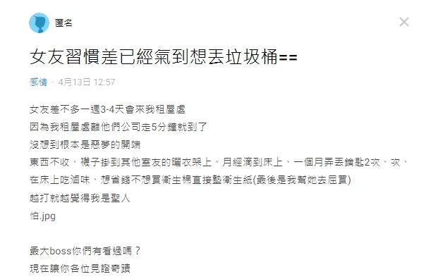原PO於Dcard上以「女友習慣差已經氣到想丟垃圾桶」為題引發討論。（圖／翻攝自Dcard）