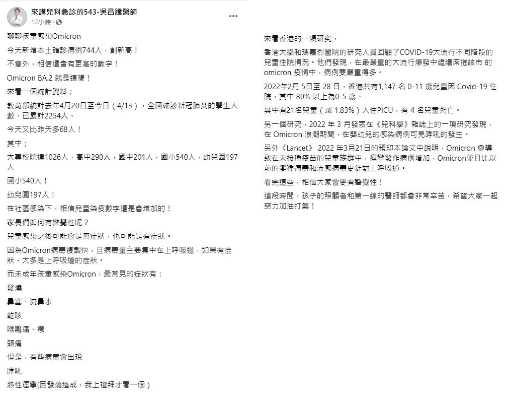 兒科急診醫師吳昌騰指出兒童染疫有8大症狀。(圖/翻攝自來講兒科急診的543-吳昌騰醫師臉書)
