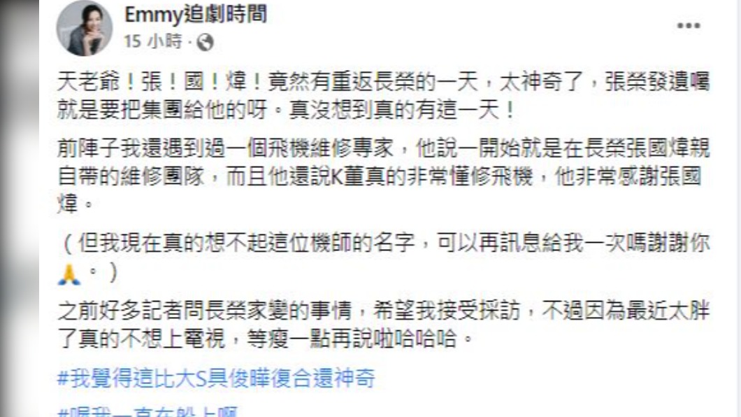 財經網美超震驚,直言比大S結婚還神奇。(圖/翻攝自Emmy追劇時間臉書)