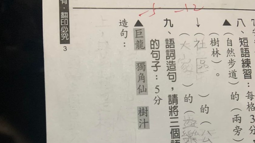 別教壞小孩!「巨龍、獨角仙、樹汁」造一句 老司機歪了