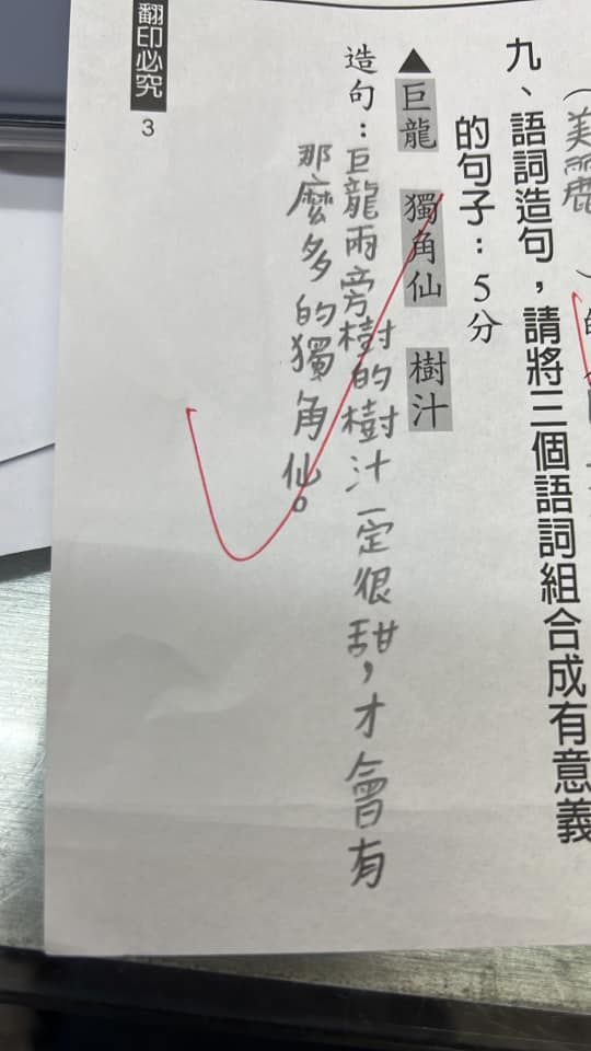 有家長分享女兒獲老師認可的答案。（圖／翻攝自爆廢公社）