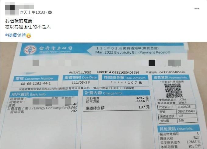 網友曬出3月電費只要107元。(圖/翻攝自「爆廢公社」)