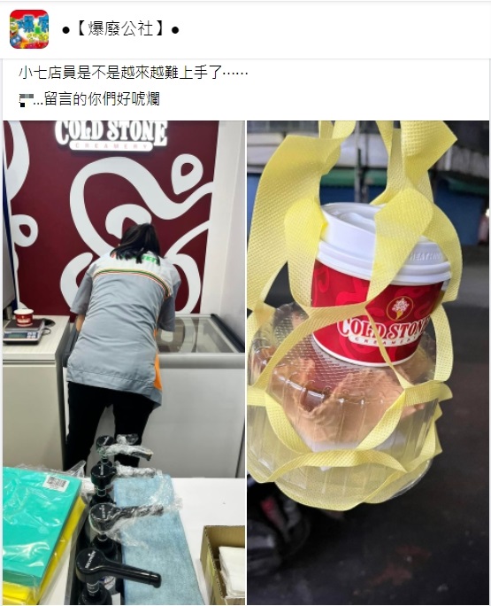 網友發現店員還要負責挖冰，感到相當佩服。（圖／翻攝自爆廢公社）