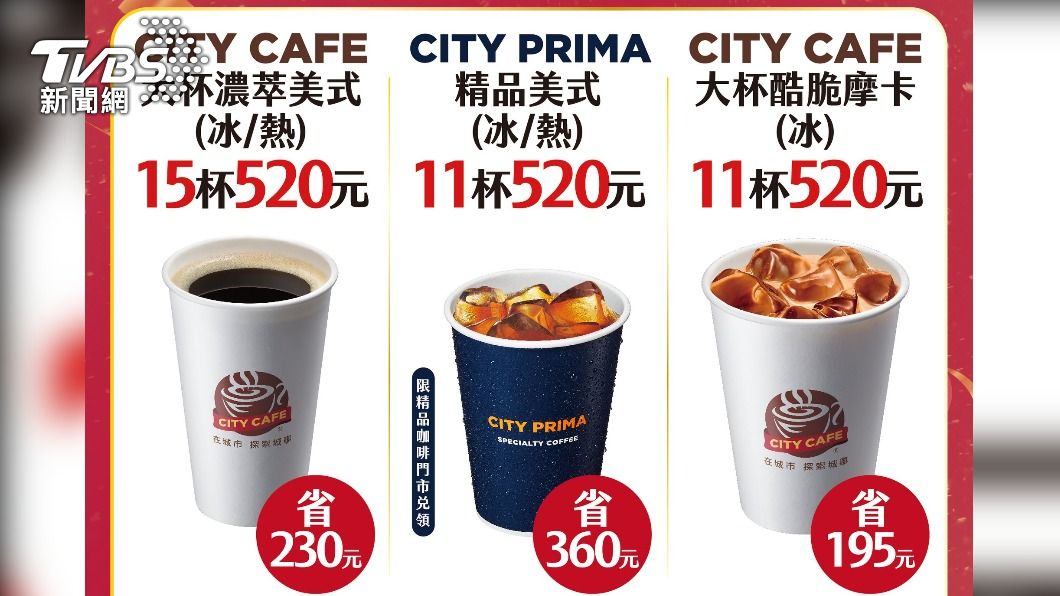 7-ELEVEN的5大咖啡飲品組合優惠。(圖/擷自7-ELEVEN官網)