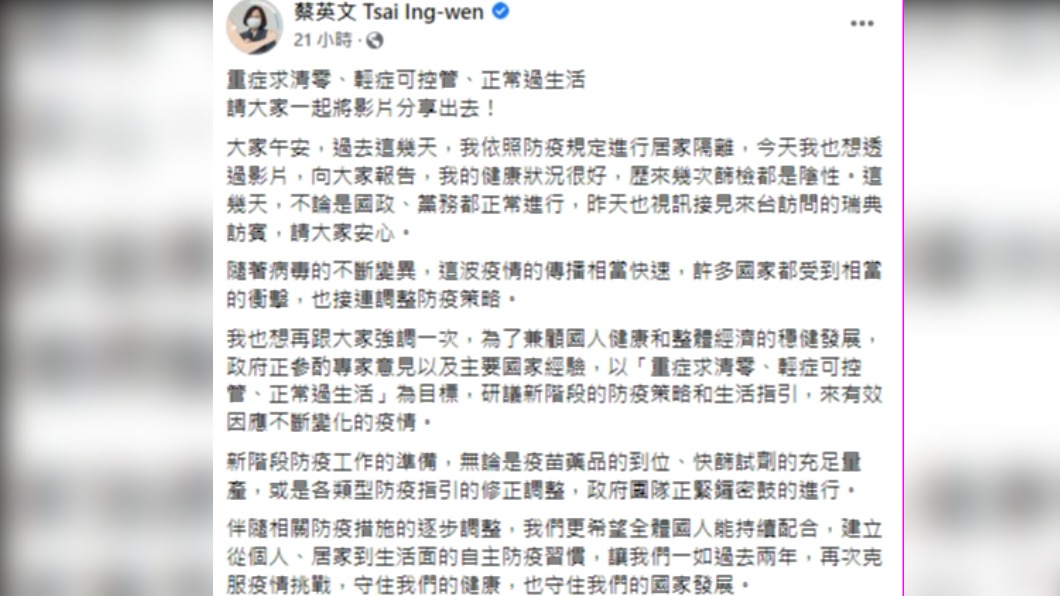 總統蔡英文發文。(圖/翻攝自蔡英文臉書)