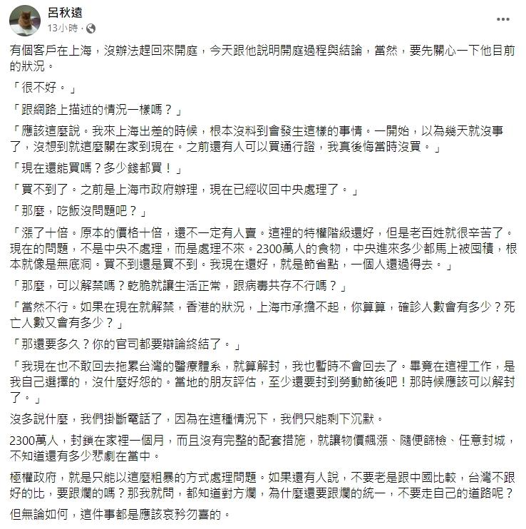呂秋遠的客戶透露當地現況。（圖／翻攝自呂秋遠律師臉書）
