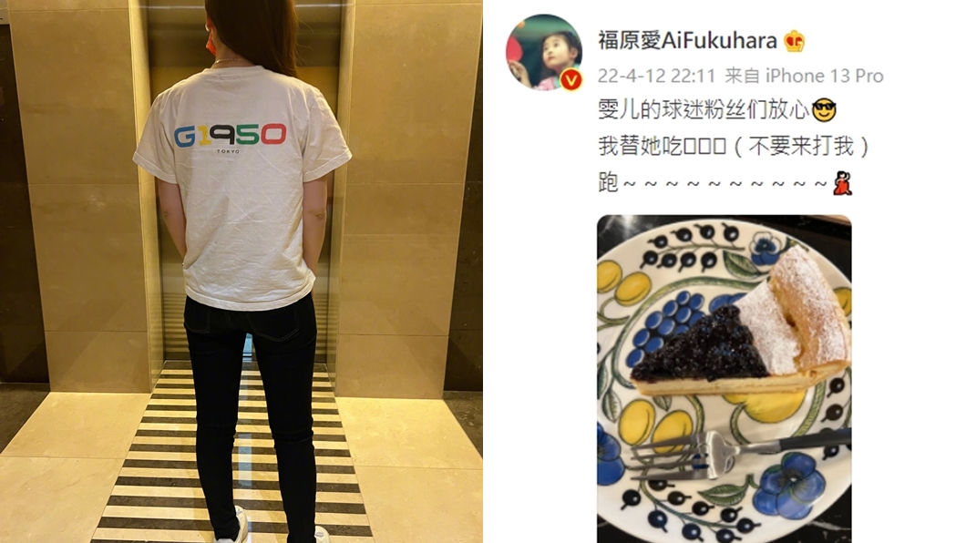 福原愛暴瘦模樣(左)曝光;透露偷吃蛋糕(右圖)。(圖/翻攝福原愛微博)