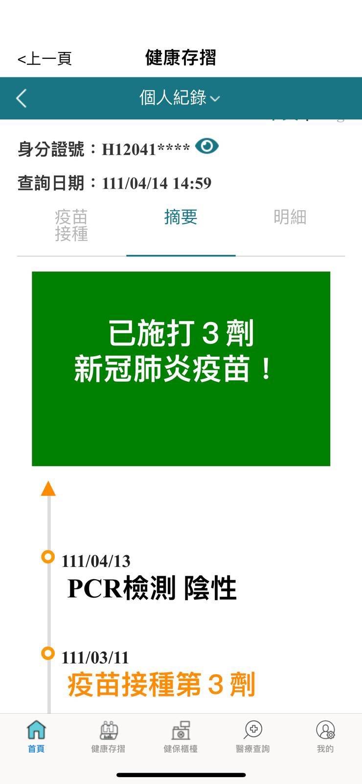 小鐘的PCR檢測結果為陰性。（圖／三立提供）