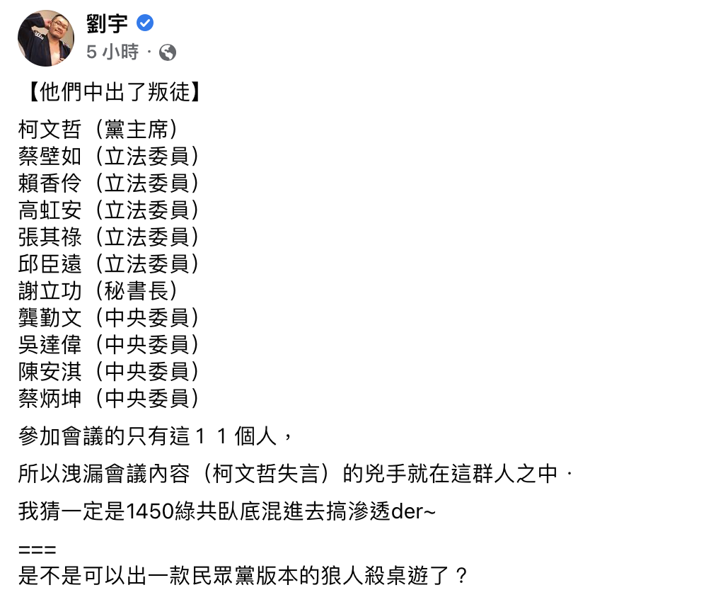 柯文哲直指11人之中出了叛徒。（圖／翻攝自四叉貓臉書）