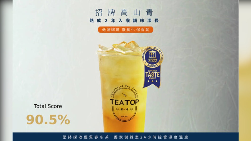 月銷30萬杯!高山青茶葉一斤1600元 TEA TOP當手搖飲賣