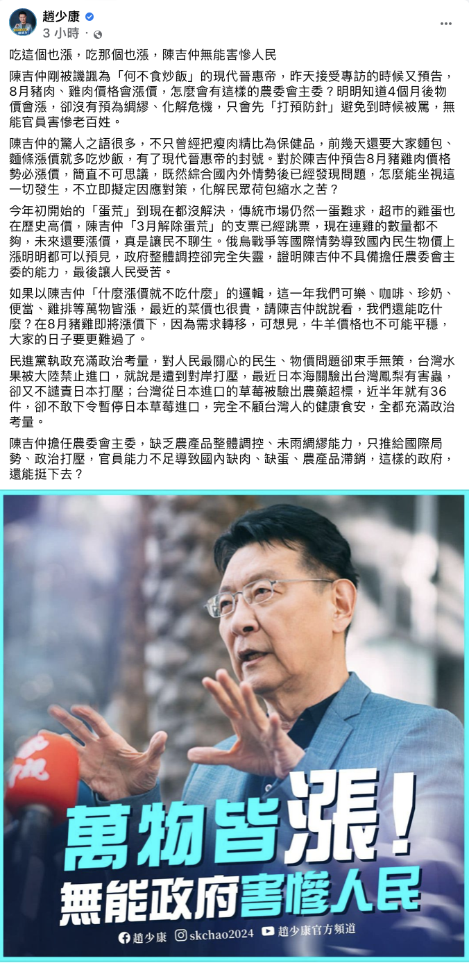 趙少康臉書全文。(圖/翻攝自趙少康臉書)