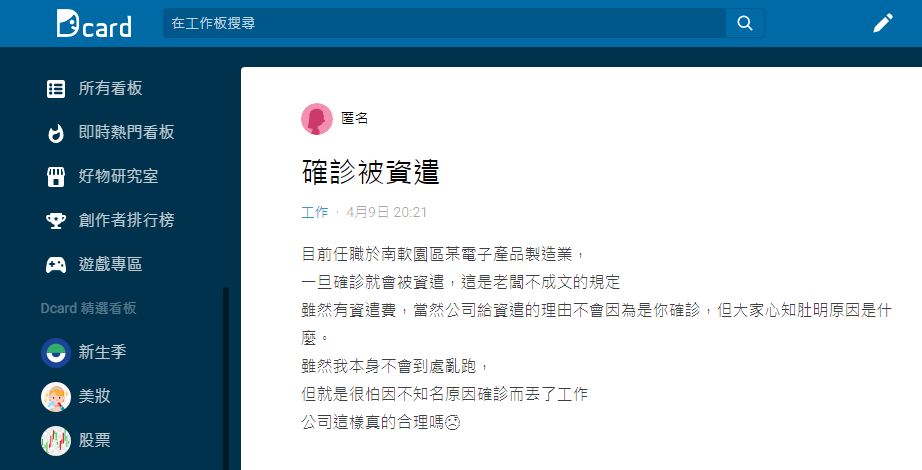 日前也有女網友分享自己公司也是同樣情況。（圖／翻攝自Dcard）
