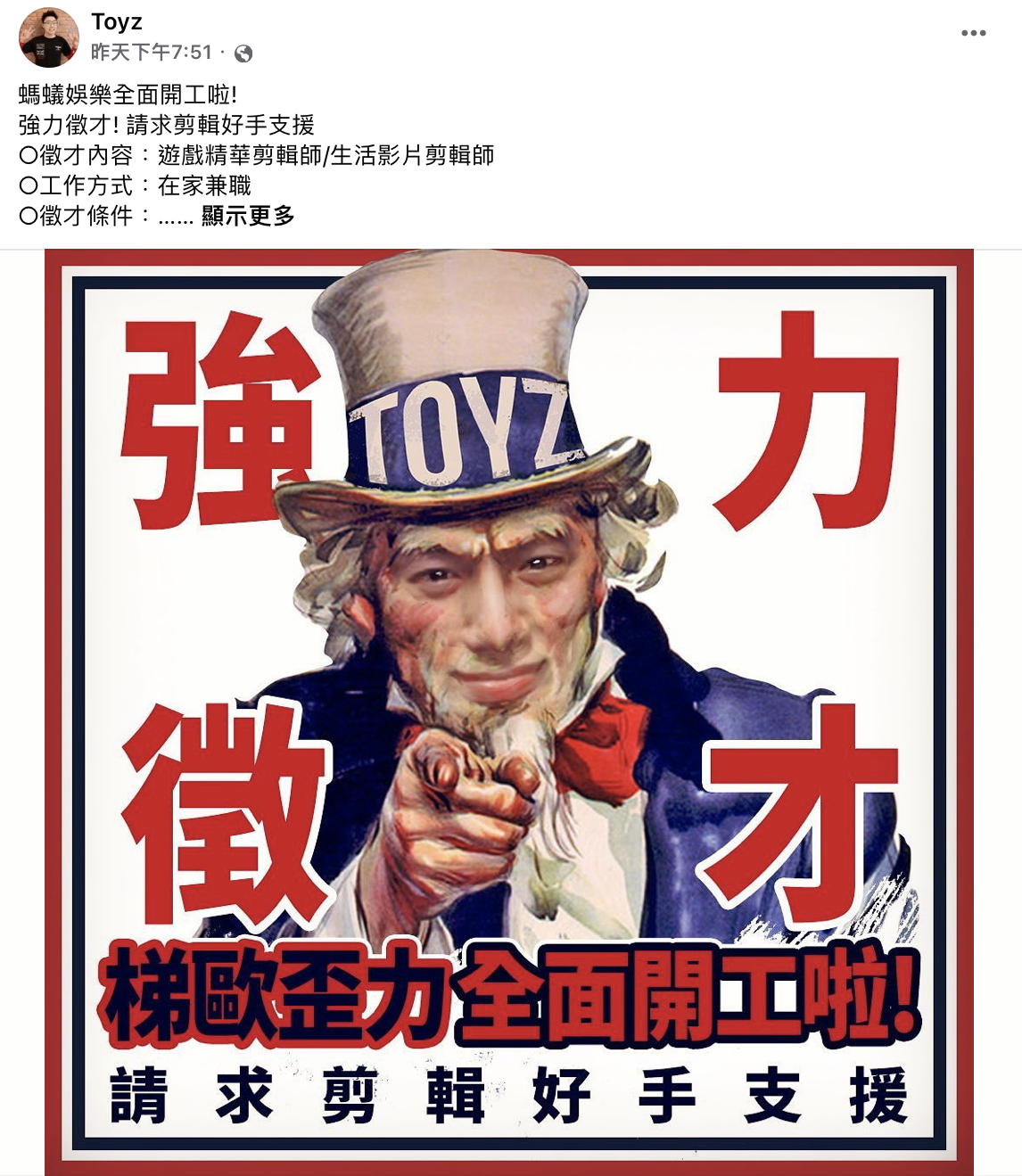 Toyz在臉書發出徵才公告。(圖/翻攝自Toyz臉書)