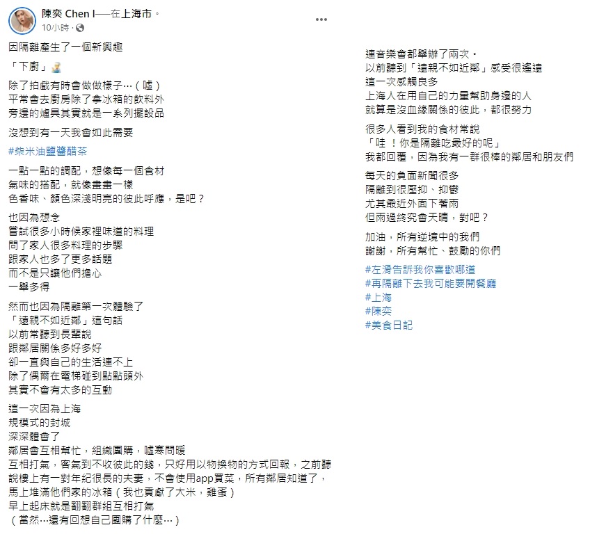 陳奕分享在上海居家隔離的生活。(圖/翻攝自陳奕臉書)