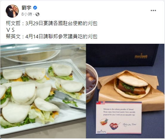 四叉貓分享兩方刈包的差異。(圖/翻攝自劉宇臉書)