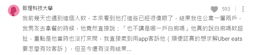 其他網友分享，自己也遇過同個外送員。（翻攝自Dcard）