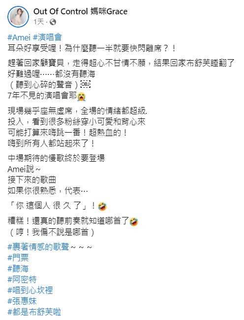Grace透露中途離席的原因。（圖／翻攝自Out Of Control 媽咪Grace臉書）