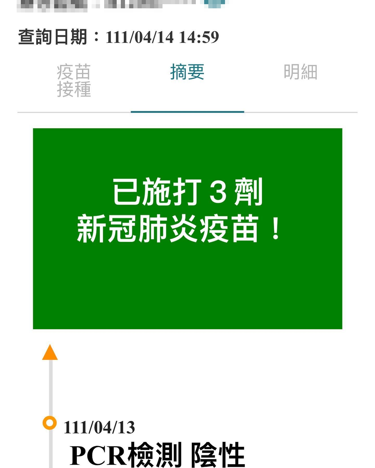 藝人小鐘公布PCR結果。（圖／翻攝小鐘臉書）