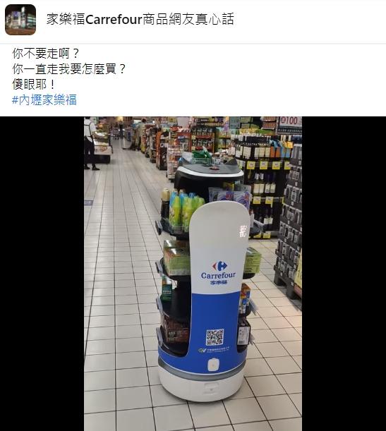 網友捕捉機器人穿梭的身影。（圖／翻攝自家樂福Carrefour商品網友真心話）