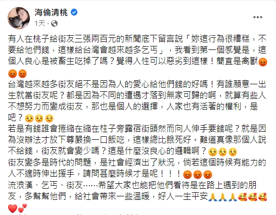 對於給街友現金被罵很糟糕,海倫清桃發文回嗆。(圖/翻攝自海倫清桃臉書)