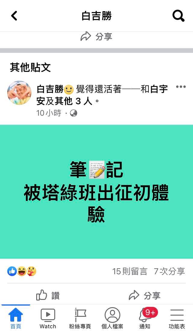 徐小可嗆陳時中,阿Ben首發聲。(圖/翻攝白吉勝臉書)