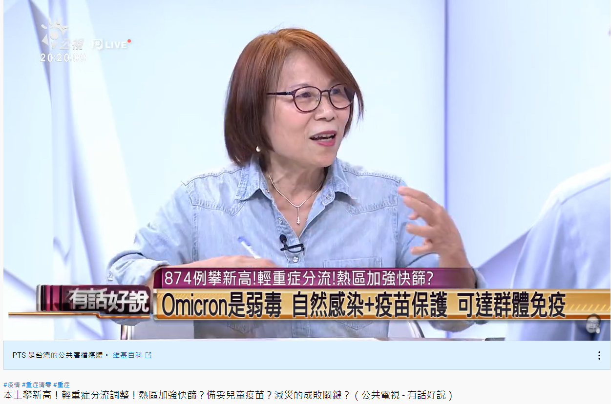 中研院生醫所兼任研究員何美鄉直言,被感染才能往前走。(圖/翻攝自有話好說 PTSTalk YouTube)