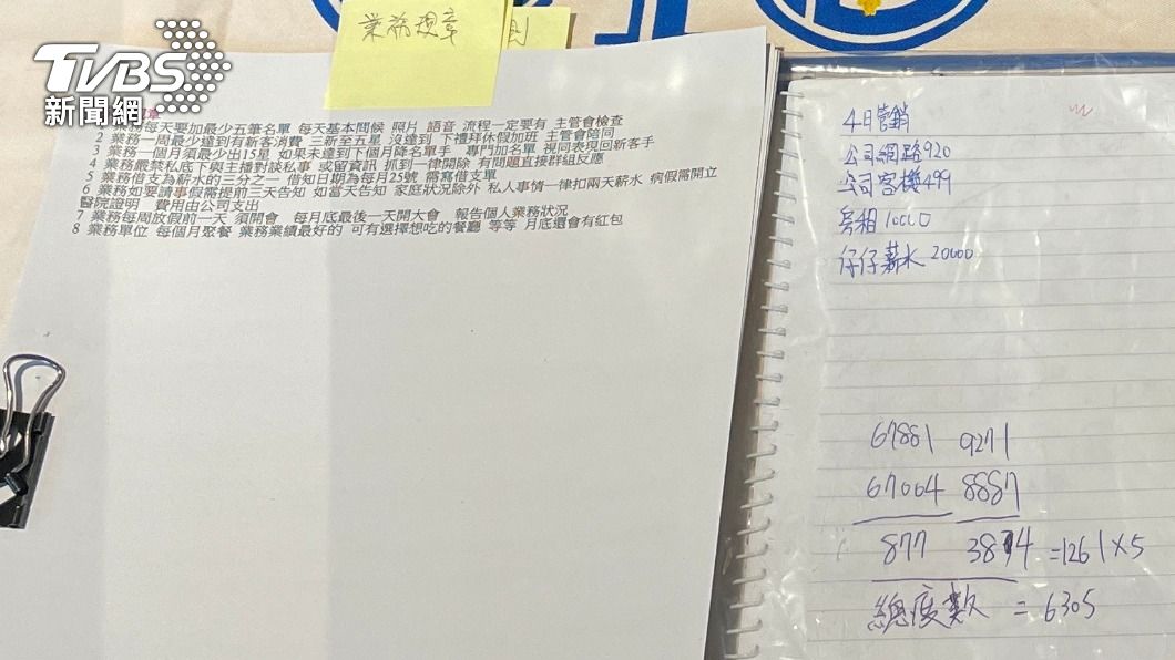 主嫌還有教戰守則。(圖/TVBS)