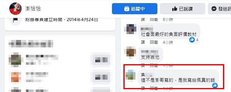吳老闆留言說明,這是自己寫給佩真的對話內容。(圖/翻攝自澎恰恰臉書)