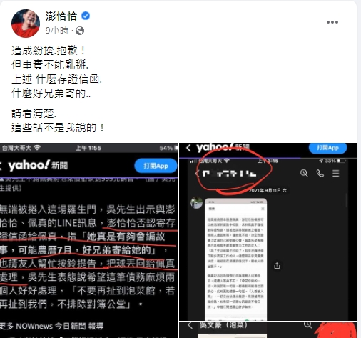 澎恰恰澄清自己沒有說是好兄弟寄存證信函給佩真。(圖/翻攝自澎恰恰臉書)