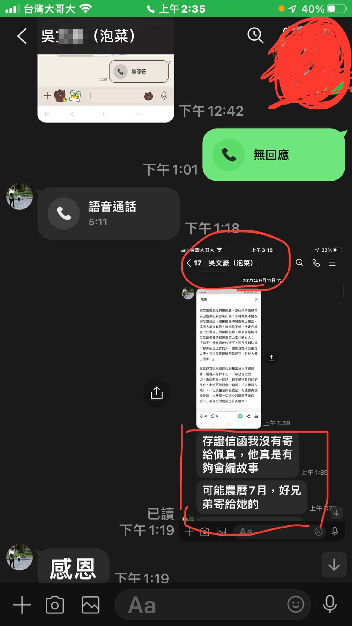 澎恰恰澄清自己沒有說是好兄弟寄存證信函給佩真。(圖/翻攝自澎恰恰臉書)