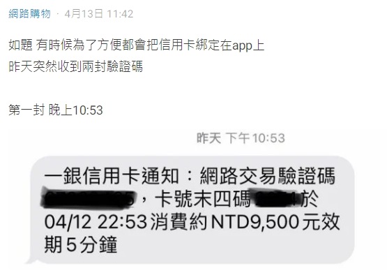 網友分享險被盜刷的經驗,呼籲大家每次都輸入卡號比較好險。(圖/翻攝自Dcard)