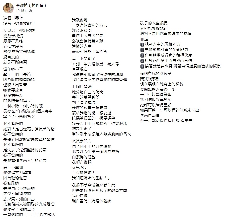 李淑楨分享教育理念。（圖／翻攝自李淑楨臉書）