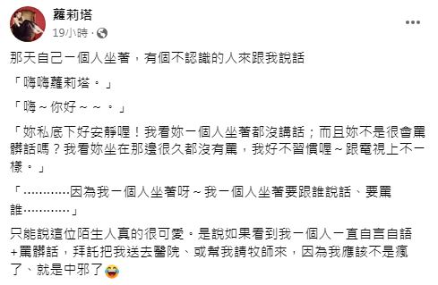 蘿莉塔在臉書分享日前有陌生人向她搭話但內容卻讓她傻眼。(圖/翻攝自蘿莉塔臉書)