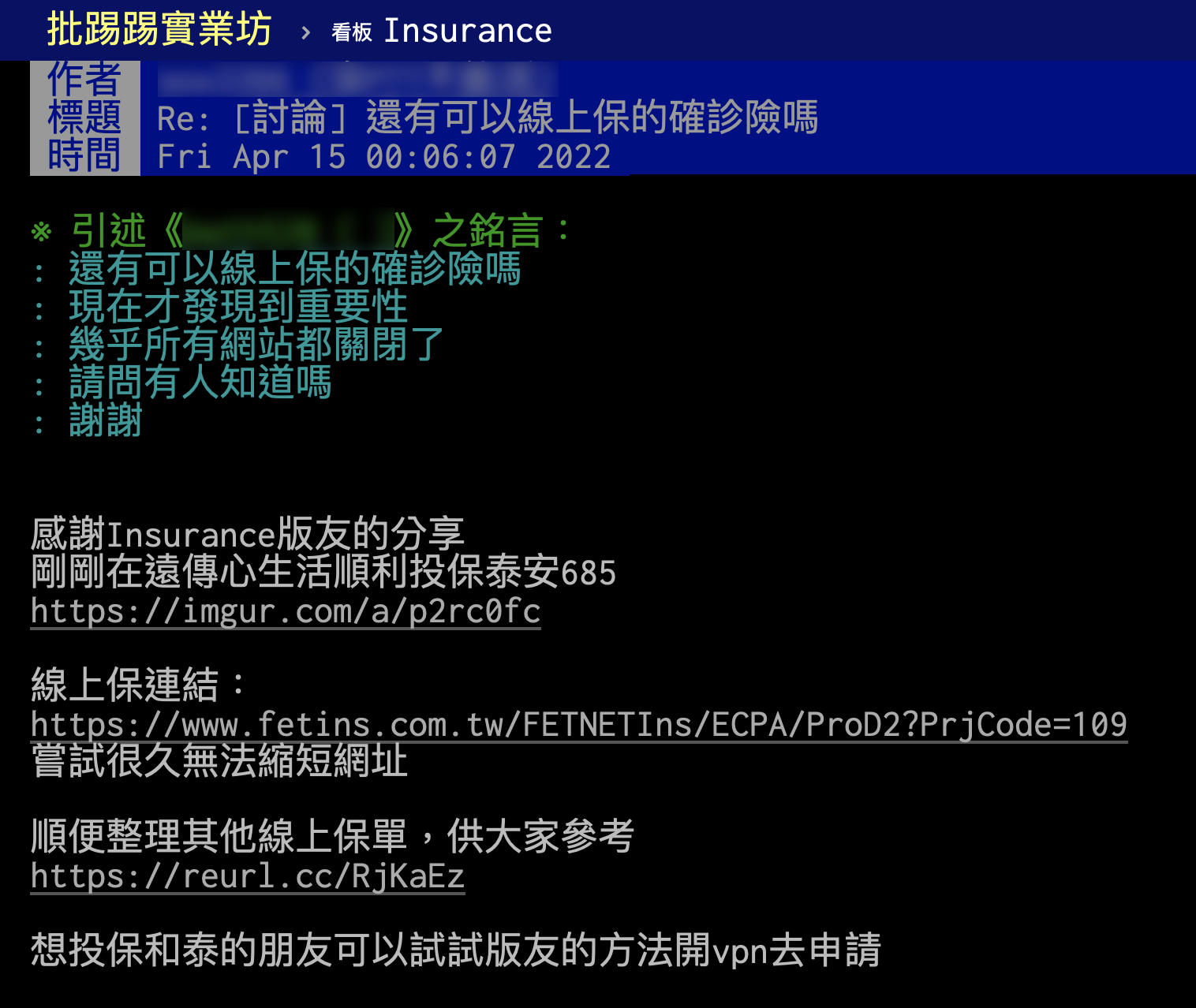熱心網友分享可透過VPN來購買保單。(圖/翻攝自PTT)