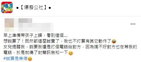 女網友想說算了但女兒一句話讓全網讚翻。(圖/翻攝自爆廢公社)