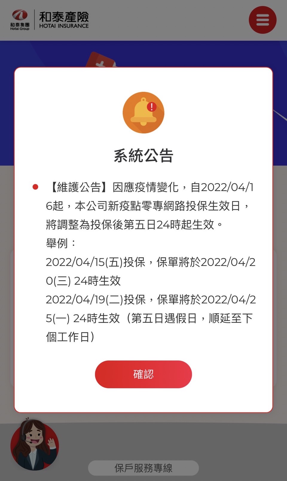 和泰產險已於官網公告相關訊息。（圖／翻攝自和泰官網）